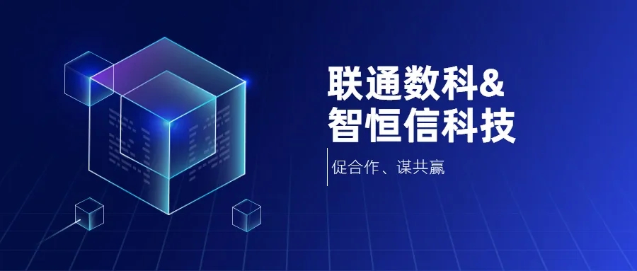 多多28科技&联通数科达成战略合作 多多28科技&联通数科达成战略合作