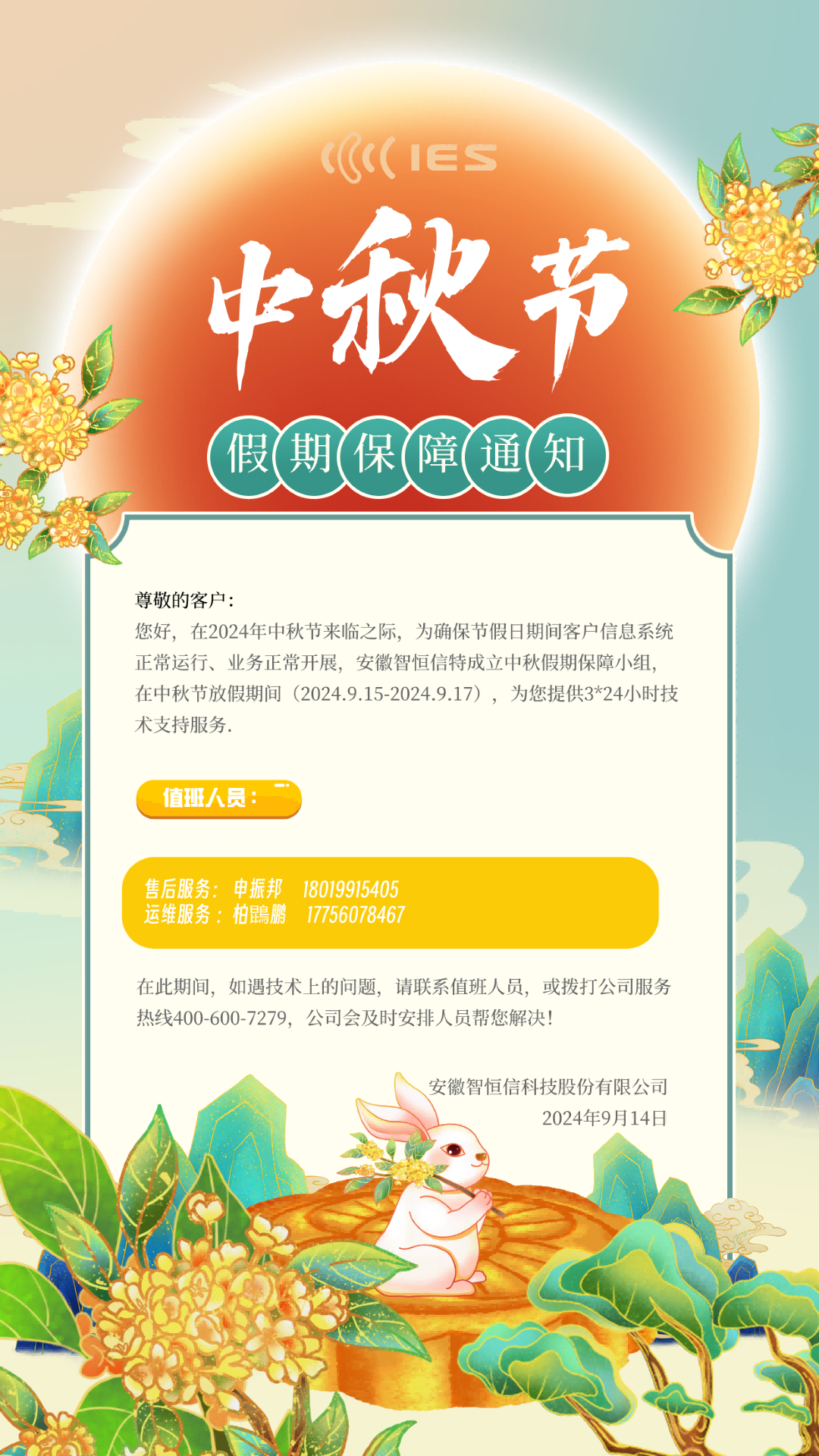 ��֪ͨ��2024������ڼ��ڱ���֪ͨ